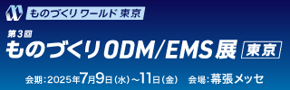 第37回ものづくりワールド