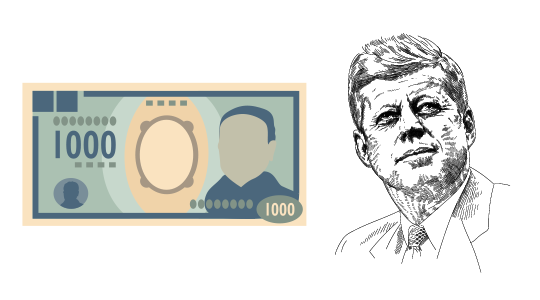 千円紙幣発行、ケネディ大統領暗殺